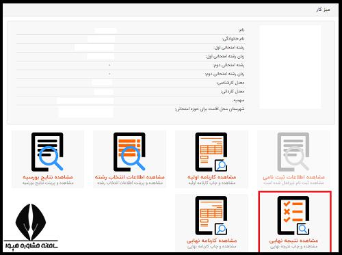 اعلام نتایج نهایی کارشناسی ارشد سراسری